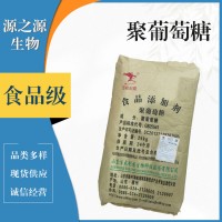 聚葡萄糖食品級