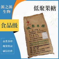 低聚果糖食品級(jí)