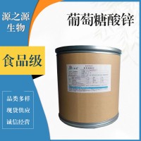 葡萄糖酸鋅食品級(jí)
