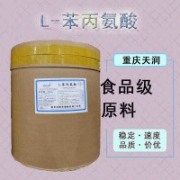 現(xiàn)貨批發(fā)L-苯丙氨酸 食品級(jí)水溶性氨基酸 苯丙氨酸營養(yǎng)強(qiáng)化劑