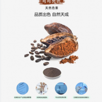 可可殼色cocao husk pigment 西式糕點(diǎn)