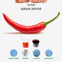 辣椒紅paprika red食品色素 豆干類(lèi) 熟制堅(jiān)果與籽類(lèi)