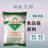 現(xiàn)貨 食品級(jí)碳酸氫鉀食用改良劑碳酸氫鉀
