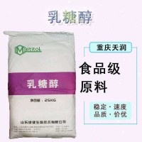 【乳糖醇】食品級(jí)乳糖醇甜味劑 現(xiàn)貨批發(fā)零售 用于發(fā)酵乳