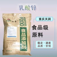 現(xiàn)貨供應(yīng) 乳酸鋅 食品營(yíng)養(yǎng)強(qiáng)化劑 食品級(jí)礦物質(zhì)微量元素