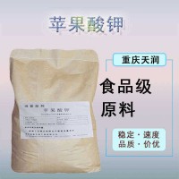 現(xiàn)貨批發(fā)蘋果酸鉀食品級(jí)礦物質(zhì)蘋果酸鉀營(yíng)養(yǎng)強(qiáng)化劑