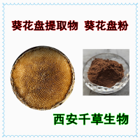 葵花盤浸膏粉 供應(yīng)植物提取物 定做葵花盤濃縮浸膏