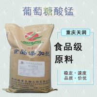 葡萄糖酸錳食品級營養(yǎng)補(bǔ)充劑錳元素食品原料25kg/桶