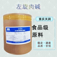 現(xiàn)貨供應(yīng)L-左旋肉堿食品添加劑左旋肉堿25kg一桶