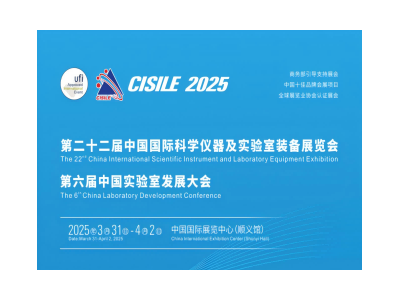 2025中國國際科學(xué)儀器及實驗室裝備展覽會