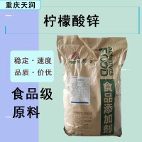 現(xiàn)貨批發(fā)檸檬酸鋅食品級(jí)營(yíng)養(yǎng)強(qiáng)化劑礦物質(zhì)鋅元素高含量