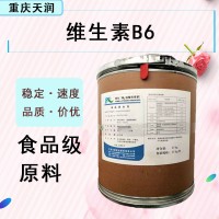 批發(fā)食品級(jí)維生素B6水溶型維生素營(yíng)養(yǎng)強(qiáng)化劑