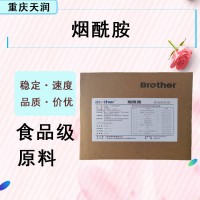 現(xiàn)貨供應(yīng)食品級(jí)維生素B3 氨基酸系列煙酰胺 營(yíng)養(yǎng)強(qiáng)化劑