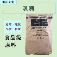 現(xiàn)貨供應(yīng) 食品級(jí)MSG乳糖 Leprino乳糖