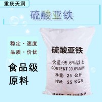 現(xiàn)貨速發(fā) 鐵營(yíng)養(yǎng)強(qiáng)化劑食品添加劑 量大從優(yōu) 鐵