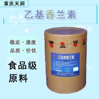 香蘭素 增香食品香料 供各類食品飲料乳味增香劑 零售