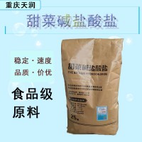 現(xiàn)貨批發(fā)甜菜堿鹽酸鹽食品級(jí)酸度調(diào)節(jié)甜菜堿鹽酸鹽25kg/袋