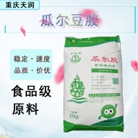 食品級(jí)瓜爾豆膠 現(xiàn)貨 面制品飲料肉制品 高粘
