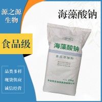 海藻酸鈉食品級(jí)