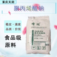 現(xiàn)貨批發(fā)食品級(jí) 聚丙烯酸鈉米粉河粉米線增筋保水增稠增筋劑