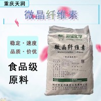 現(xiàn)貨微晶纖維素干粉壓片糖果片劑輔料抗結(jié)劑微晶纖維素
