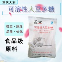 現(xiàn)貨大豆多糖食品用可溶性大豆多糖營(yíng)養(yǎng)性適用增稠添加劑