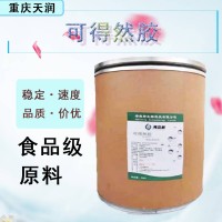 大量供應(yīng)可得然膠食品增稠劑熱凝膠凝結(jié)多糖可得然膠