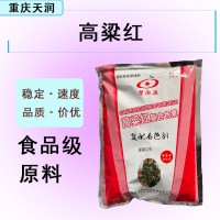 批發(fā)高粱紅 高粱紅99含量食品著色用