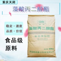 現(xiàn)貨海藻酸丙二醇酯食品級(jí)增稠劑褐藻朊酸蛋白酸酯PGA