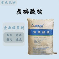 質(zhì)量保證 食品級 焦磷酸鈉 量大優(yōu)惠質(zhì)量保證