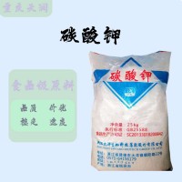 碳酸鉀 食品級(jí)25kg/袋 質(zhì)量保證 價(jià)格優(yōu)惠 碳酸鉀