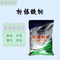 檸檬酸鈉食品級(jí)25kg/袋 英軒質(zhì)量保證 量大可優(yōu)惠