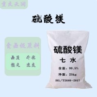質(zhì)量保證食品級(jí)硫酸鎂酸味調(diào)節(jié)劑量大優(yōu)惠硫酸鎂