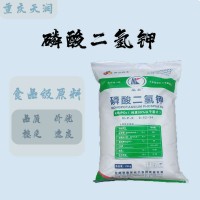 質(zhì)量保證 食品級 磷酸二氫鉀 25kg/袋 磷酸二氫鉀