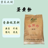 食品級 蛋黃粉 質量保證 量大優(yōu)惠 20kg/袋 蛋黃粉