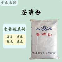 食品級蛋清粉 質量保證 量大優(yōu)惠 20kg/袋蛋清粉