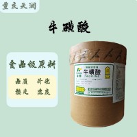 質(zhì)量保證 食品級 氨基乙酸 牛磺酸 現(xiàn)貨供應(yīng) 25kg/箱