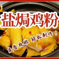 濃香型鹽?h雞料正宗商用鹽?h雞粉炒飯炒菜手撕雞料