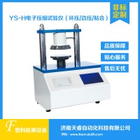 GB/T 2679.8紙和紙板環(huán)壓強(qiáng)度測(cè)定儀 邊壓強(qiáng)度測(cè)試儀
