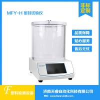 MFY-H食品包裝袋密封性試驗(yàn)儀 負(fù)壓密封測(cè)試儀