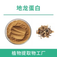 地龍蛋白 地龍?zhí)崛∥?水溶性粉末