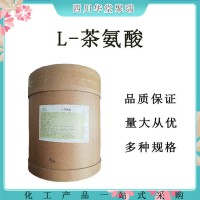L-茶氨酸 阜豐生產(chǎn)企業(yè)