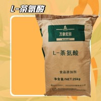 L-茶氨酸 氨基酸原料綠茶提取物 營養(yǎng)強(qiáng)化量大價(jià)優(yōu)高含量