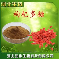 食用枸杞多糖品牌原料直銷