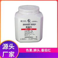 獅頭番茄紅色素現(xiàn)貨供應(yīng)-食品級(jí)色素-糖果飲料著色食用色素