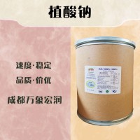食品級(jí)植酸鈉和植酸鈉食品級(jí)