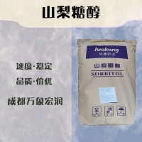 食品級山梨糖醇和山梨糖醇食品級