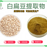 白扁豆粉 食品級 濃縮速溶 源頭工廠 資質(zhì)齊全 免費拿樣