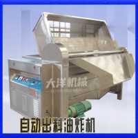 大洋先進(jìn)技術(shù)油炸機(jī) 全自動(dòng)不銹鋼油水分離油炸設(shè)備