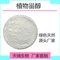 植物甾醇天瑞生物廠家現(xiàn)貨